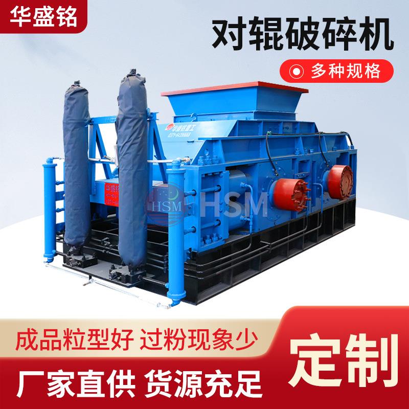 华盛多种型号铭控对辊碎锡矿石石数英石大型双破辊式机打砂机齿辊