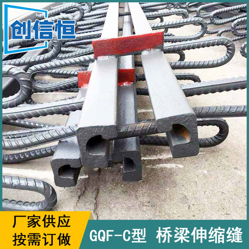 GQF-C型毛勒式桥梁伸缩缝厂家