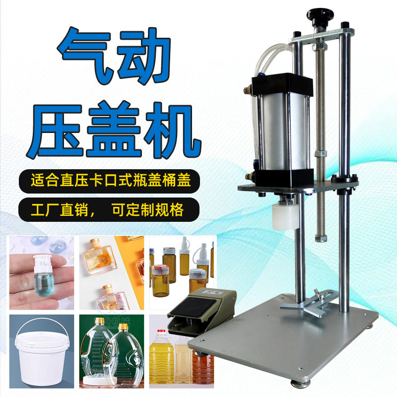 小型台式塑料瓶软木塞压盖机