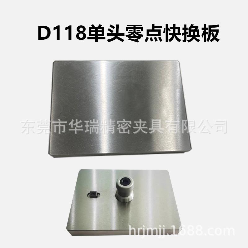 厂举家直销点快换夹具零零定HR-D118-位夹具零点D118升型气点动卡