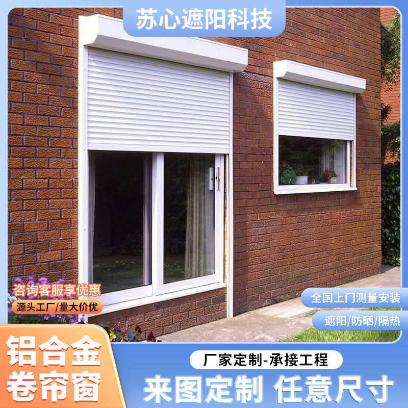 电动卷帘窗防盗隔热铝合金百叶别墅室外遮阳隔热防风电动智能窗帘