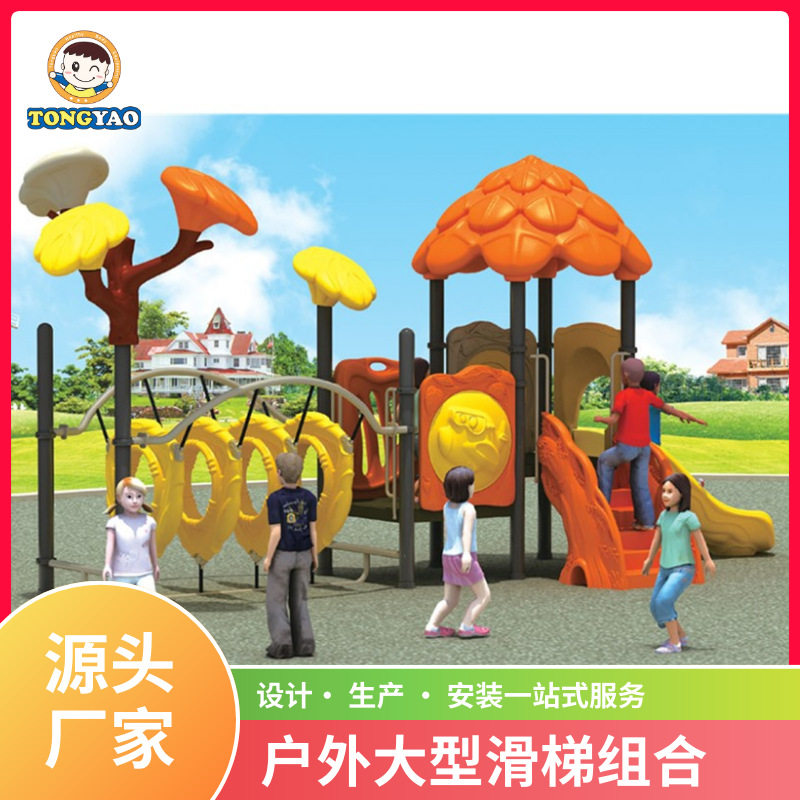 儿童攀爬、游乐园滑梯、大型游乐设施、亲子乐园、滑梯秋千组合