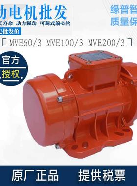 动电机HY-MVE603100LMN20030振0/500/3工业防水振动马达振动筛