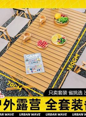 露营桌椅套装户外折叠椅桌一体餐蛋PBL卷野桌野营野炊装子备子全