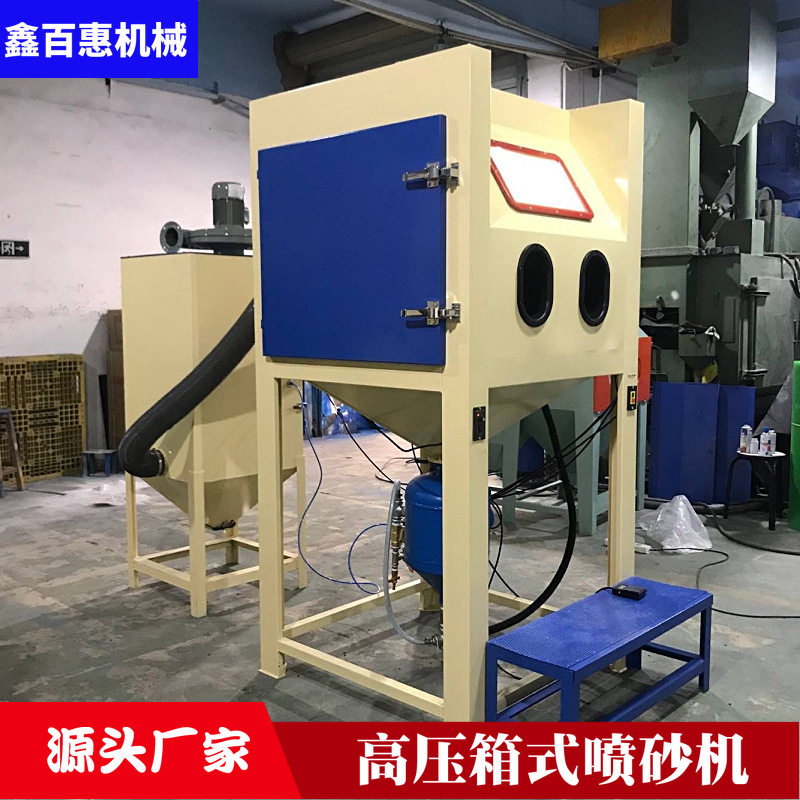 工厂直销小型箱式高压喷砂机