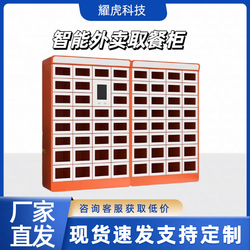 智能外卖取餐柜校园自提存放柜写字楼保温加热扫码生鲜自助配送柜