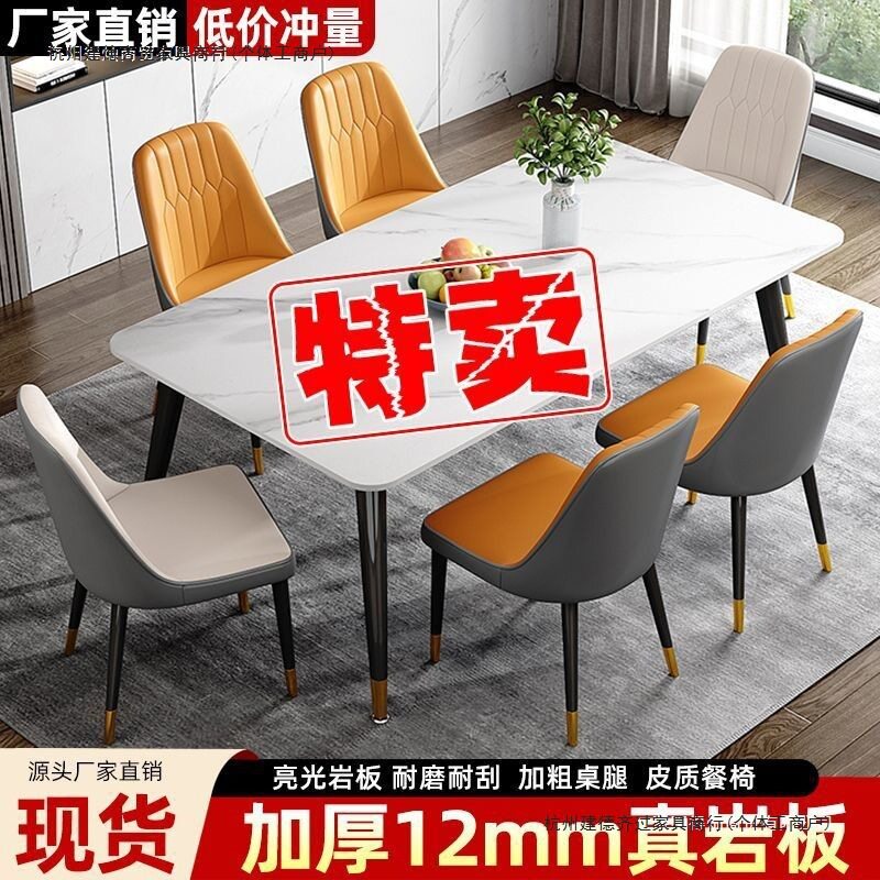 岩板轻奢现代简约餐桌椅组合