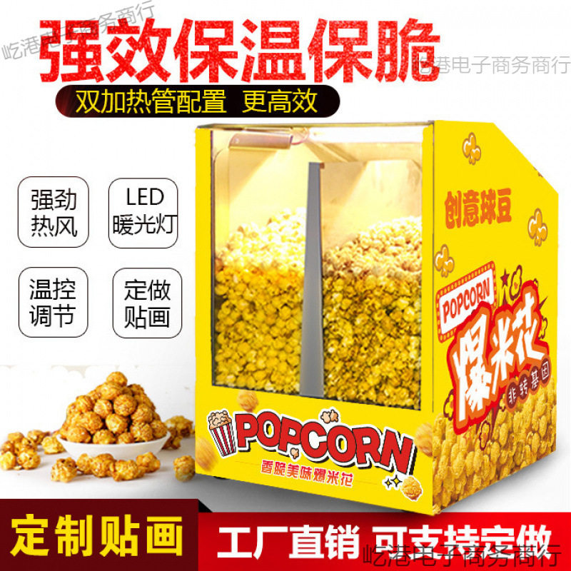 钢正球形爆米花保温柜商用爆米花保温箱展示柜电影院KTV商用保温