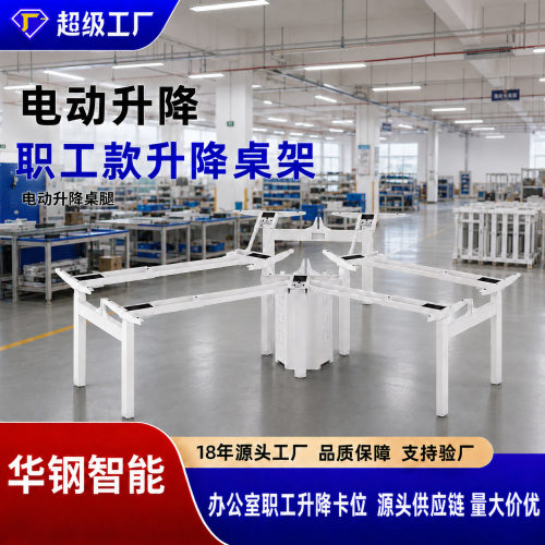 三人位职工款升降桌架 智能台式办公升降桌电动调节智能升降桌腿