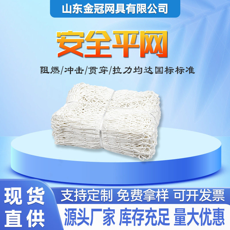 国标建筑安全防护网防坠落兜网