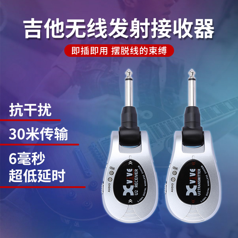 Xvive U2电吉他贝司无线发射接收器连接线乐器强信号无线音频传输