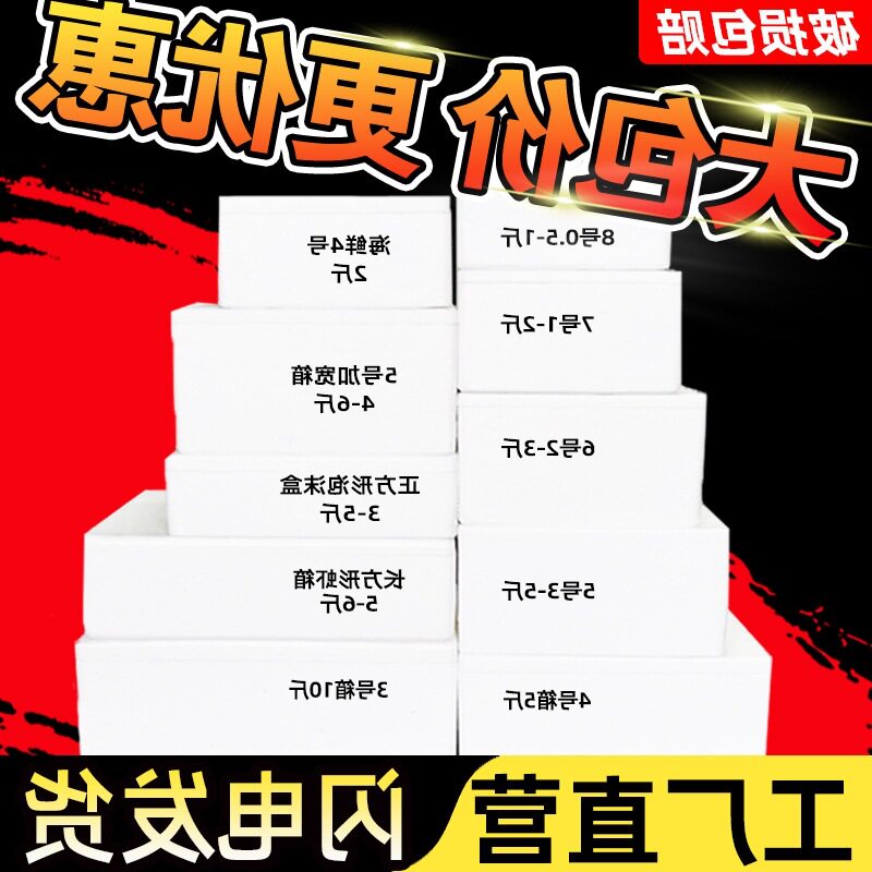 泡沫保温保鲜冷链快递箱