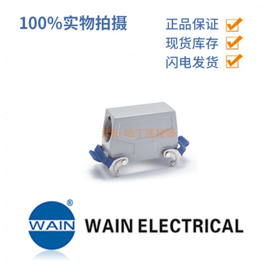 WAIN唯恩不锈钢锁扣金属外壳