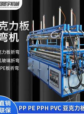 PP塑料弯机PP板A板B板PPH折板电镀滚筒酸洗槽聚乙S烯聚丙烯折HSYS