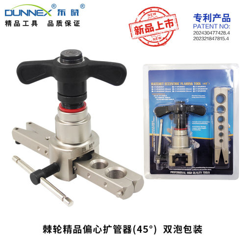 45°棘轮偏心扩管器不伤铜管