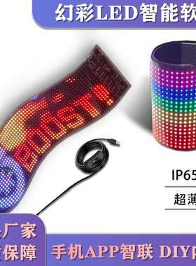 柔LED软屏ed显示屏车后车窗表情屏ledALQ性车载软屏le汽ld全彩走