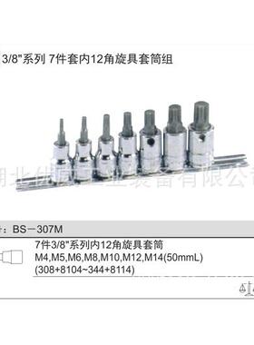 GNIUS天赋工具内12角旋具套筒7组（BS-307M件套BES-）307M
