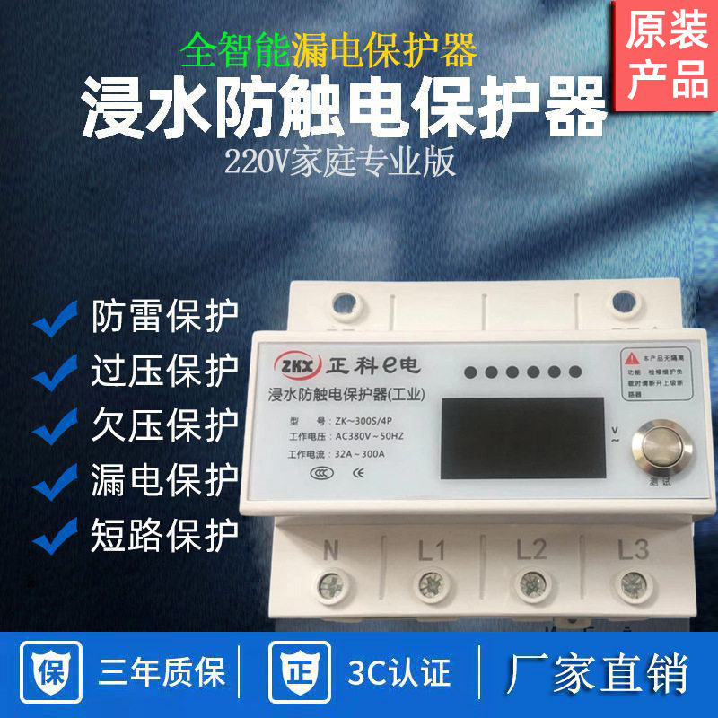 浸水防漏电防雷智能保护器