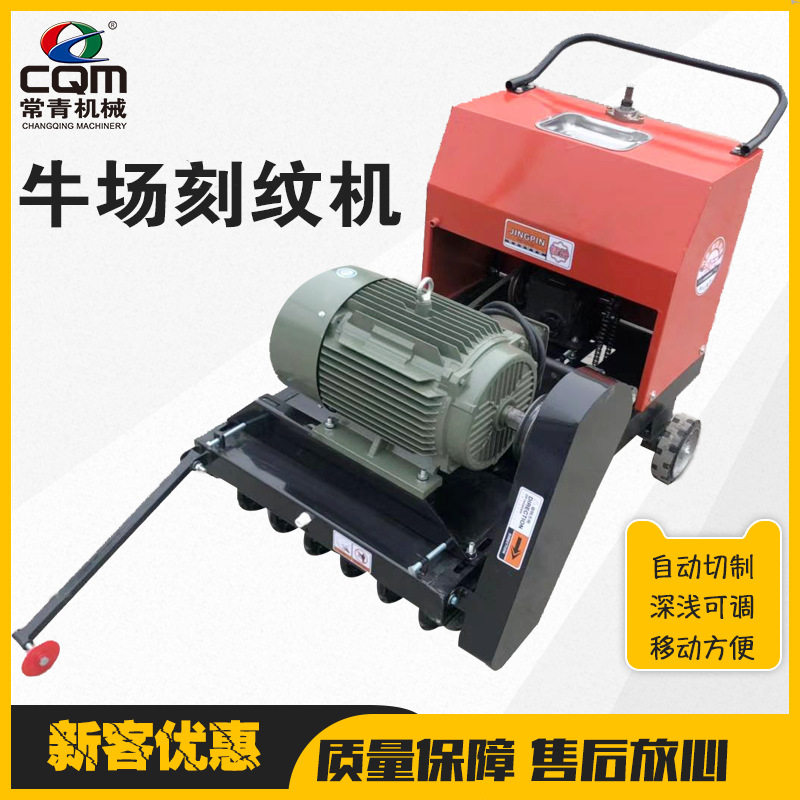 自走式全自动路面刻纹切线机