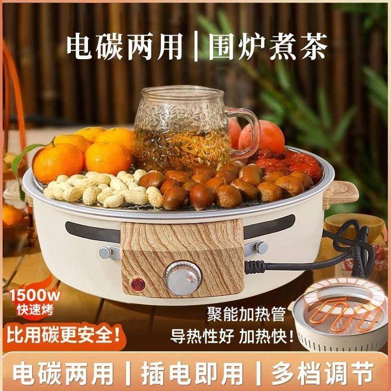 围炉炉煮茶家KGX用电碳两用冬天室内烤日火外冬碳盆电户烧烤炉子
