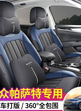 专用于众帕萨特套全包坐垫1大座-SVW26款帕9萨特座椅套透气打孔座