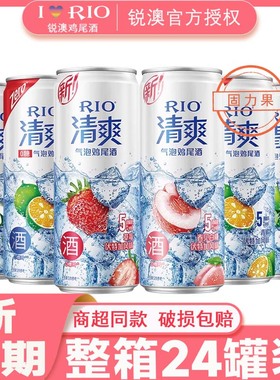 rio锐澳鸡尾酒清爽330ml*24罐5度青苹果酒气泡伏特加预调整箱批发