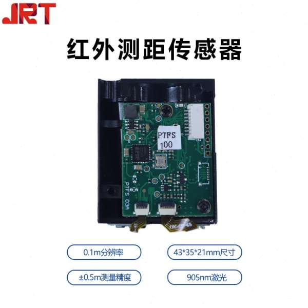 200米激光测距仪 laser range module 400米UART室外测距传感器