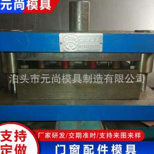 冲床拉伸冲压模具冲孔模具五金冲床模具冲口模具 门窗配件模具