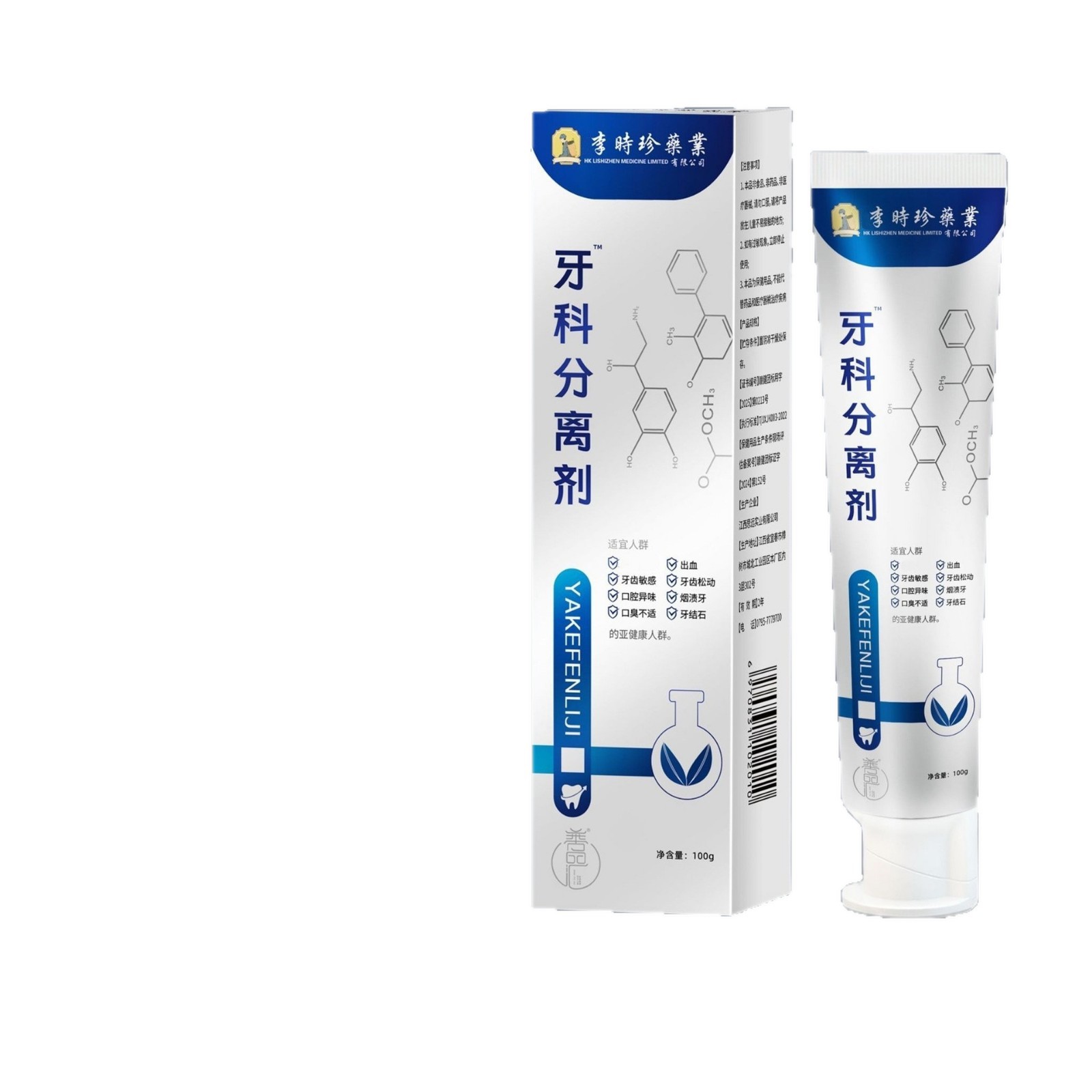 李时珍牙科分离剂官方旗舰店正品牙齿洁离剂非口腔可用牙膏管专用