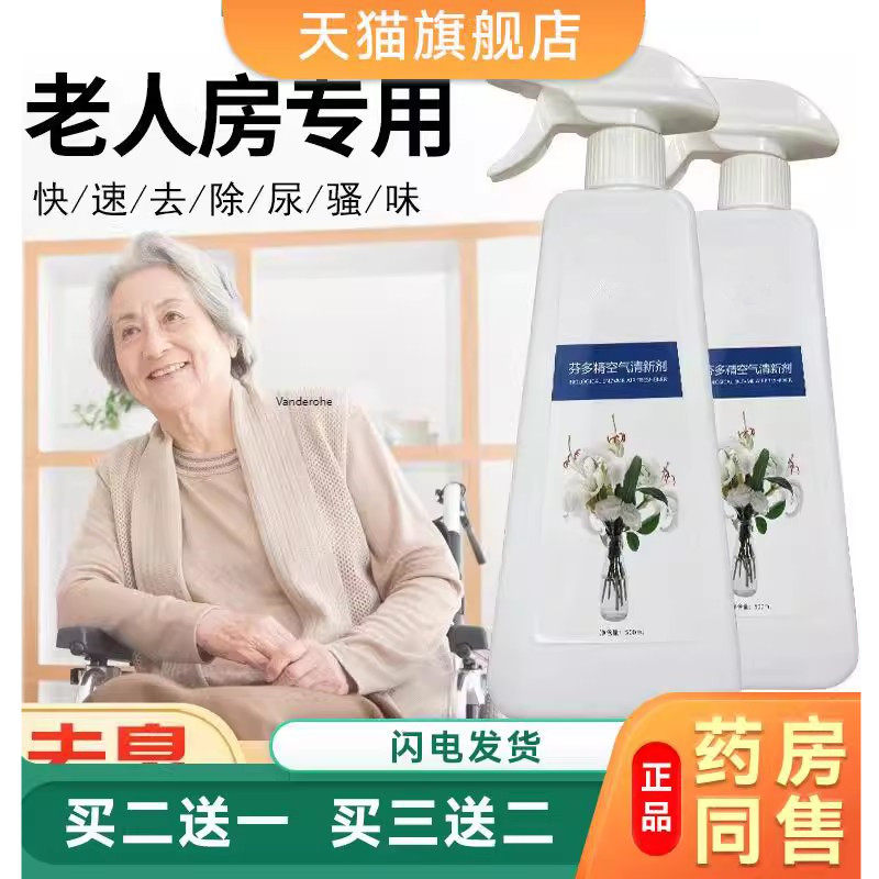 老人房间除臭剂除尿骚味体味异味清洁香薰室内厕所空气清新除味剂