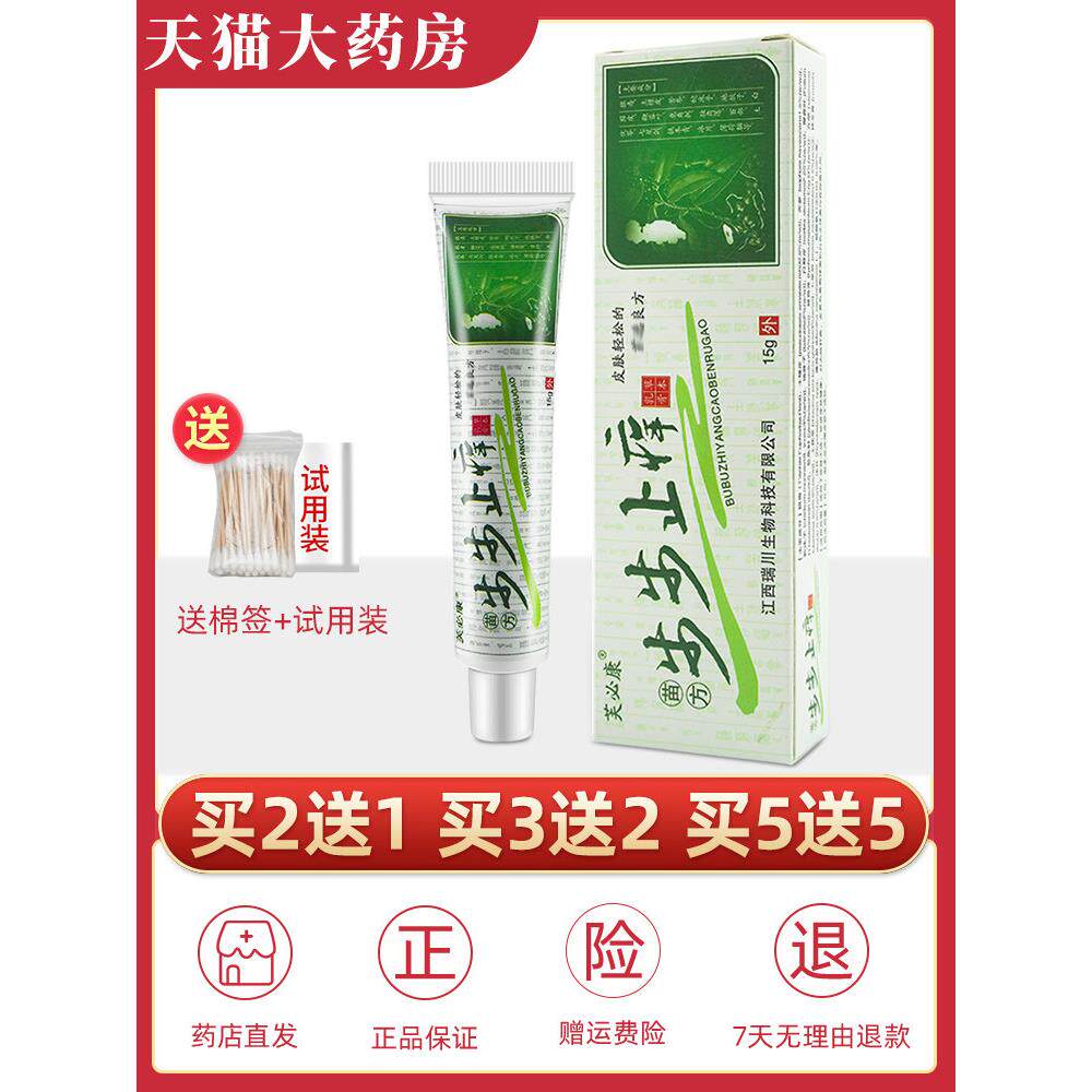芙必康苗方步步止痒草本抑菌乳膏原神锐步步止痒膏WL 5588