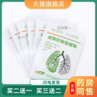 戒烟贴尼古丁贴片戒烟糖戒烟替代品戒除烟瘾男士女士戒烟神器正品