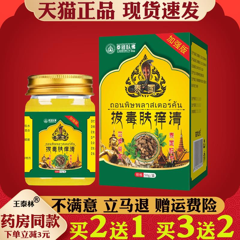 泰国卧佛肤痒清乳膏草本蚊虫叮咬皮肤址痒菌抑乳膏9089