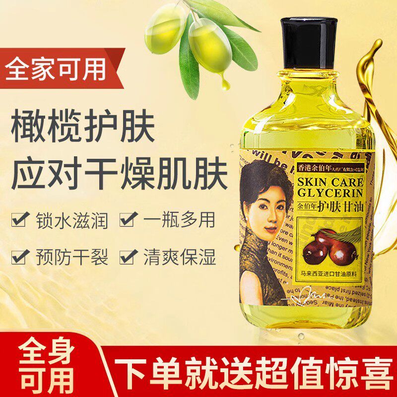 余伯年护肤甘油保湿橄榄滋润补水身体全身按摩精油孕妇淡化妊娠纹