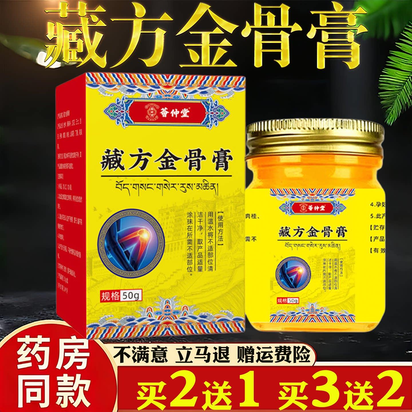 荟仲堂藏方金骨膏50g透骨膏藏红花透骨膏颈椎腰腿涂抹膏关节热739