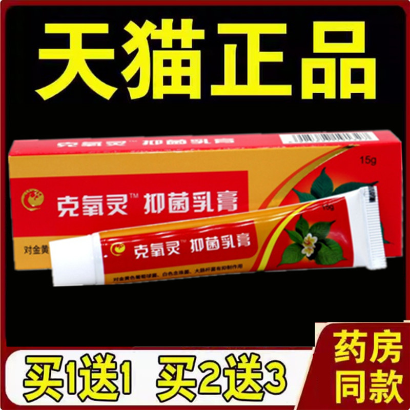 锦龙克痒灵抑菌乳膏【天猫正品】克庠灵皮肤外用草本软膏15g/支
