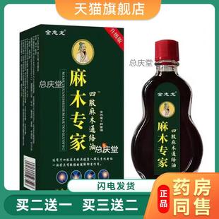 金志龙麻木专家四肢麻木通络油【天猫正品】皮肤外用抑菌护理3553