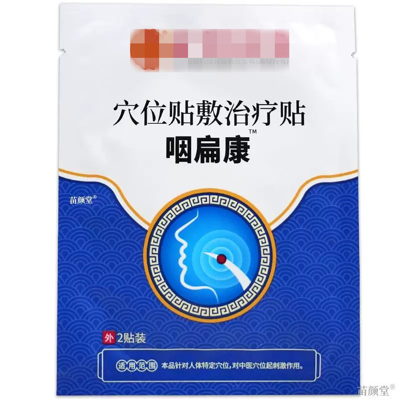 咽扁康穴位贴【天猫正品】敷贴喉咙干Y咳嗽磁疗咽喉贴9502