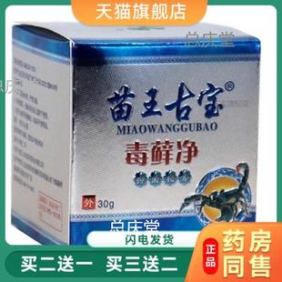苗王古宝毒藓净官方旗舰店正品皮肤外用草本外用百草止痒抑菌乳膏
