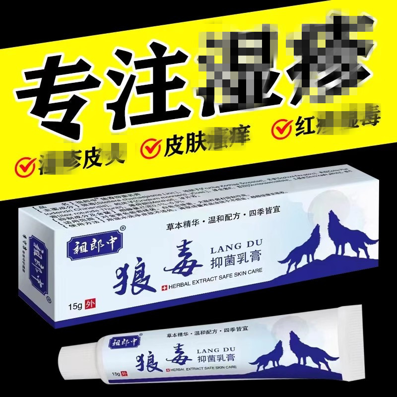 狼毒真菌王15g支抑菌乳膏止痒苗药百草膏植物缓解不适湿四季皆宜