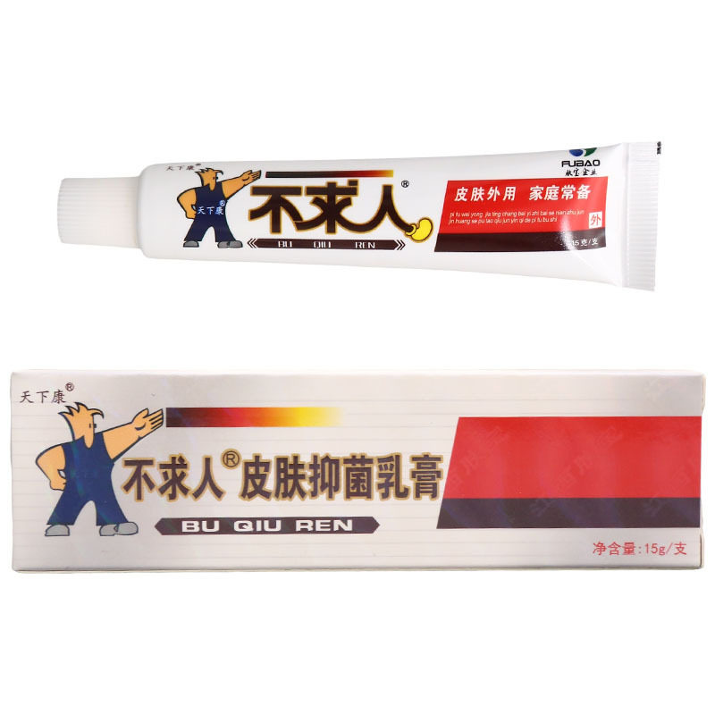 【天猫正品】天下康不求人草本乳膏菌抑舒缓草本温和皮肤【买2送1