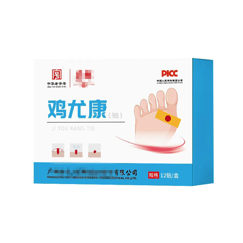 鸡尤康贴鸡眼膏老茧脚茧肉刺死皮草本足部护理鸡眼贴瘊子脚茧肉粒