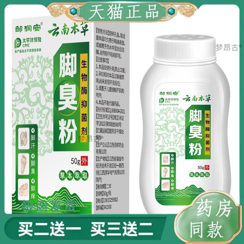 云南本草脚臭粉足部异味汗味泡脚粉鞋子养护散味粉外用足粉1292