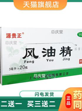 风油精3ml源贵正老牌子家庭户外皮肤消毒抑菌液学生犯困夏季常用1