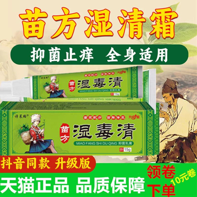 湿清霜正品止痒抑菌霜皮肤膏过敏蚊虫叮咬私处内侧去红外用16g/支