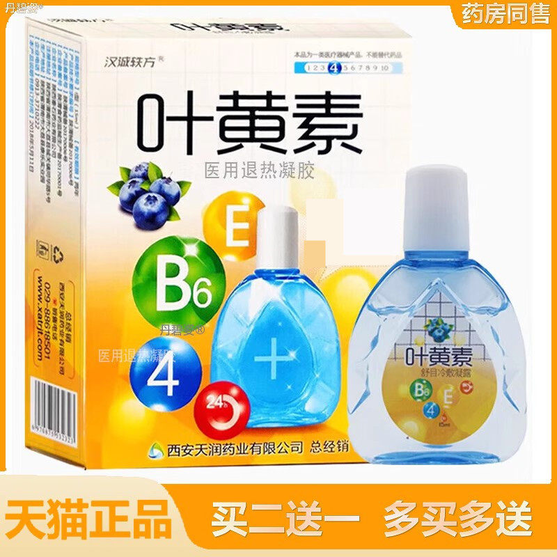 汉诚轶方叶黄素滴眼液缓解眼睛疲劳模糊成人学生儿童护眼5886