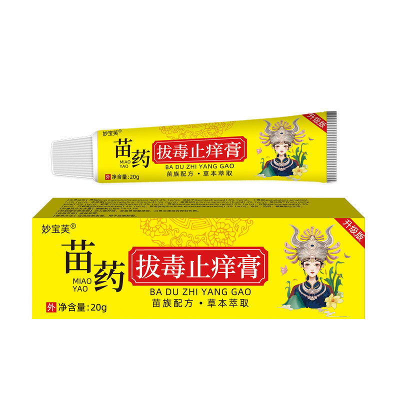 【官方正品买二送一】护宝拔毒址痒草本乳膏皮肤外用妙宝芙软膏