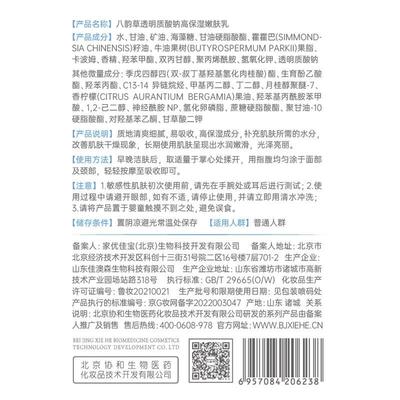 八韵草玫瑰精粹保湿亮润乳100g补充肌肤所需水分 水润嫩滑乳50007