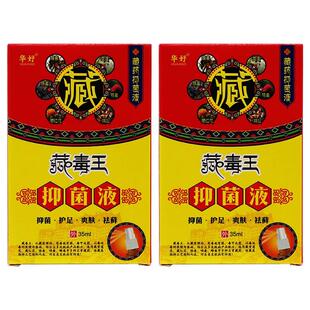 华好藏毒王抑菌液35ml/盒皮肤外用草本抑菌止养喷剂428437