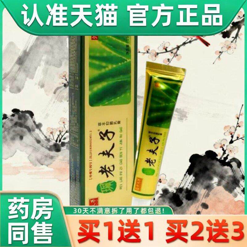老夫子草本抑菌乳膏大腿内侧皮肤抑菌清洁鸿邦老肤子软膏外用20g